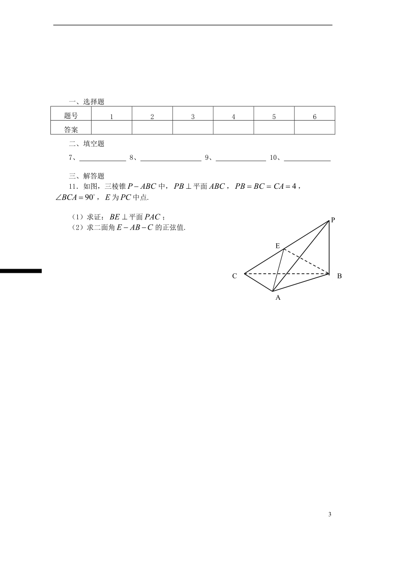 江西省宜春市上高二中2014届高三数学下学期周考试题（一）理 新人教a版.doc_第3页