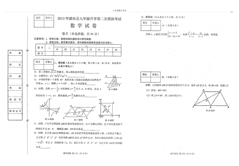 2013滦南县九年级升学第二次模拟考试数学试卷.doc_第2页