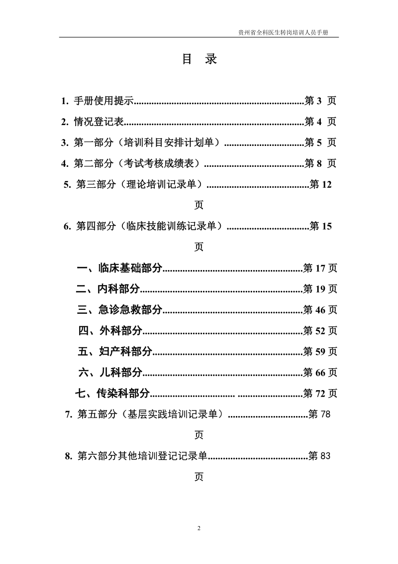 全科医生培训人员手册.doc_第2页