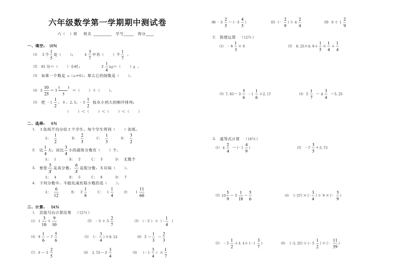 六年级数学第一学期期中测试卷.doc_第1页