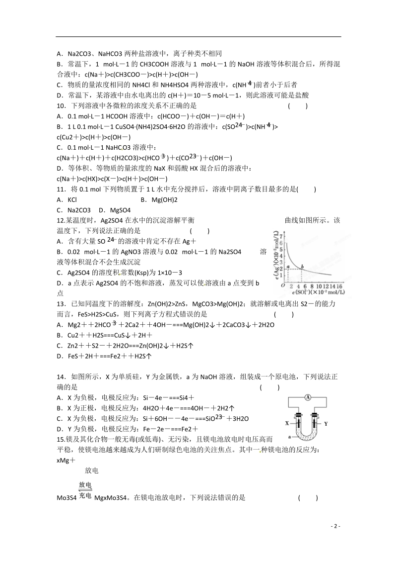 鹰潭市余江县第一中学2014-2015学年高二化学上学期期中试题.doc_第2页