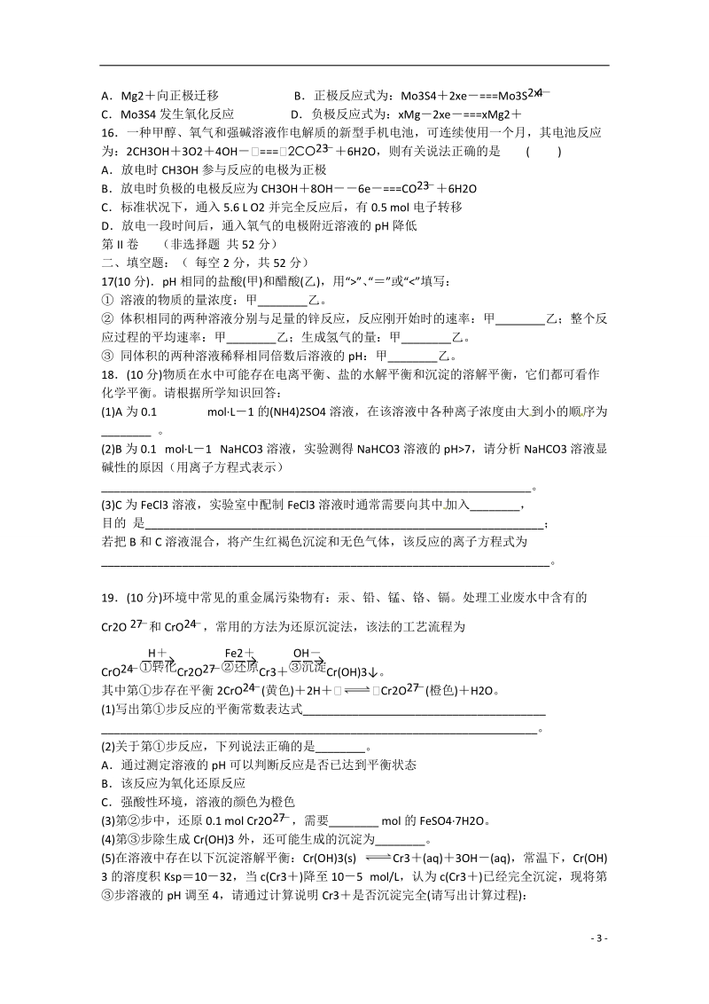 鹰潭市余江县第一中学2014-2015学年高二化学上学期期中试题.doc_第3页