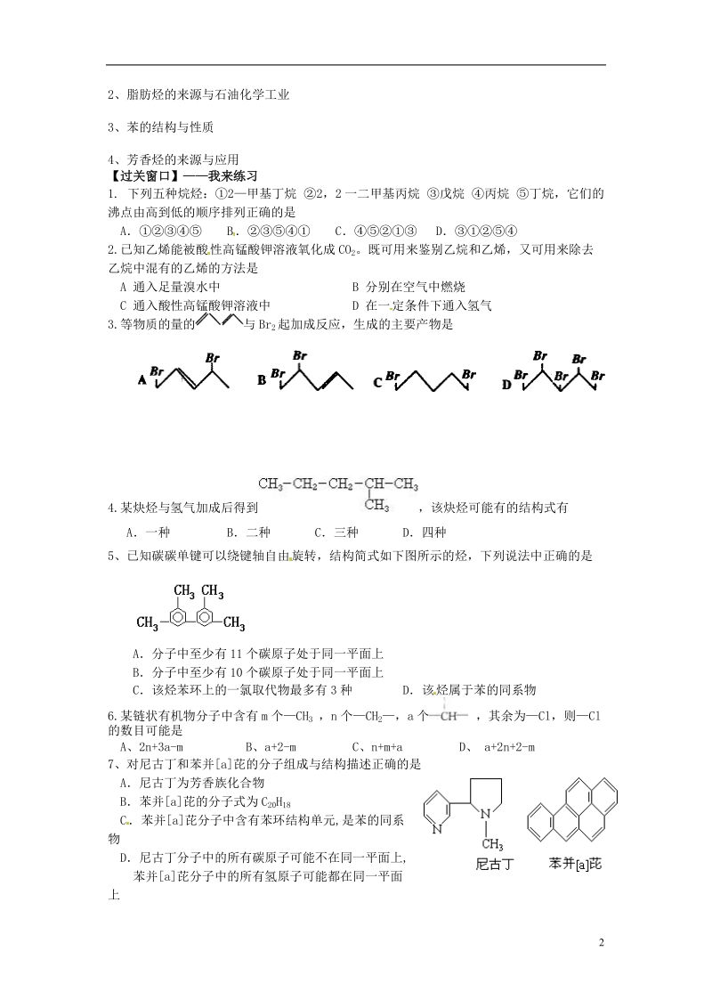 连云港市赣榆县海头高级中学2015高中化学 3.26 复习与检测 苏教版选修5.doc_第2页