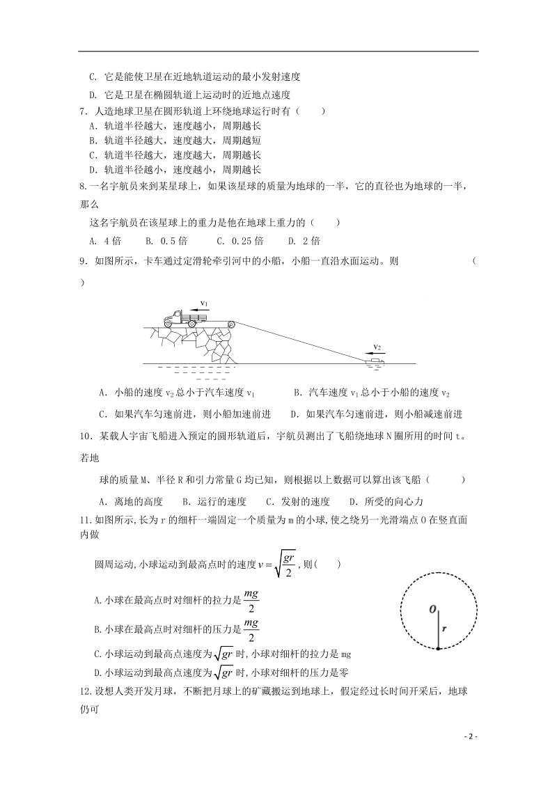 湖北省沙市中学2013-2014学年高一物理下学期第二次周练试题（小班）新人教版.doc_第2页