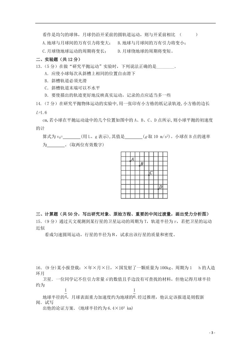 湖北省沙市中学2013-2014学年高一物理下学期第二次周练试题（小班）新人教版.doc_第3页