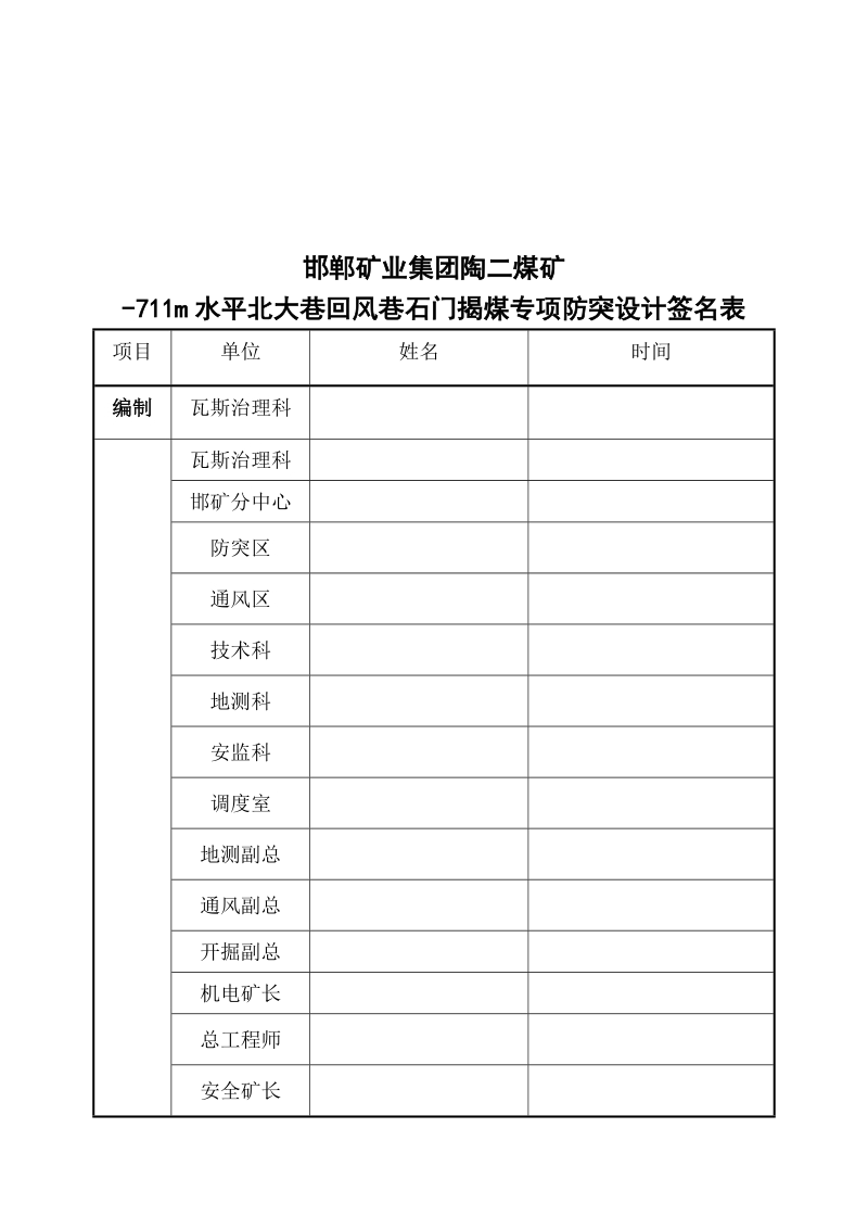 北大巷回风巷石门揭2#煤专项防突设计(最终).doc_第2页