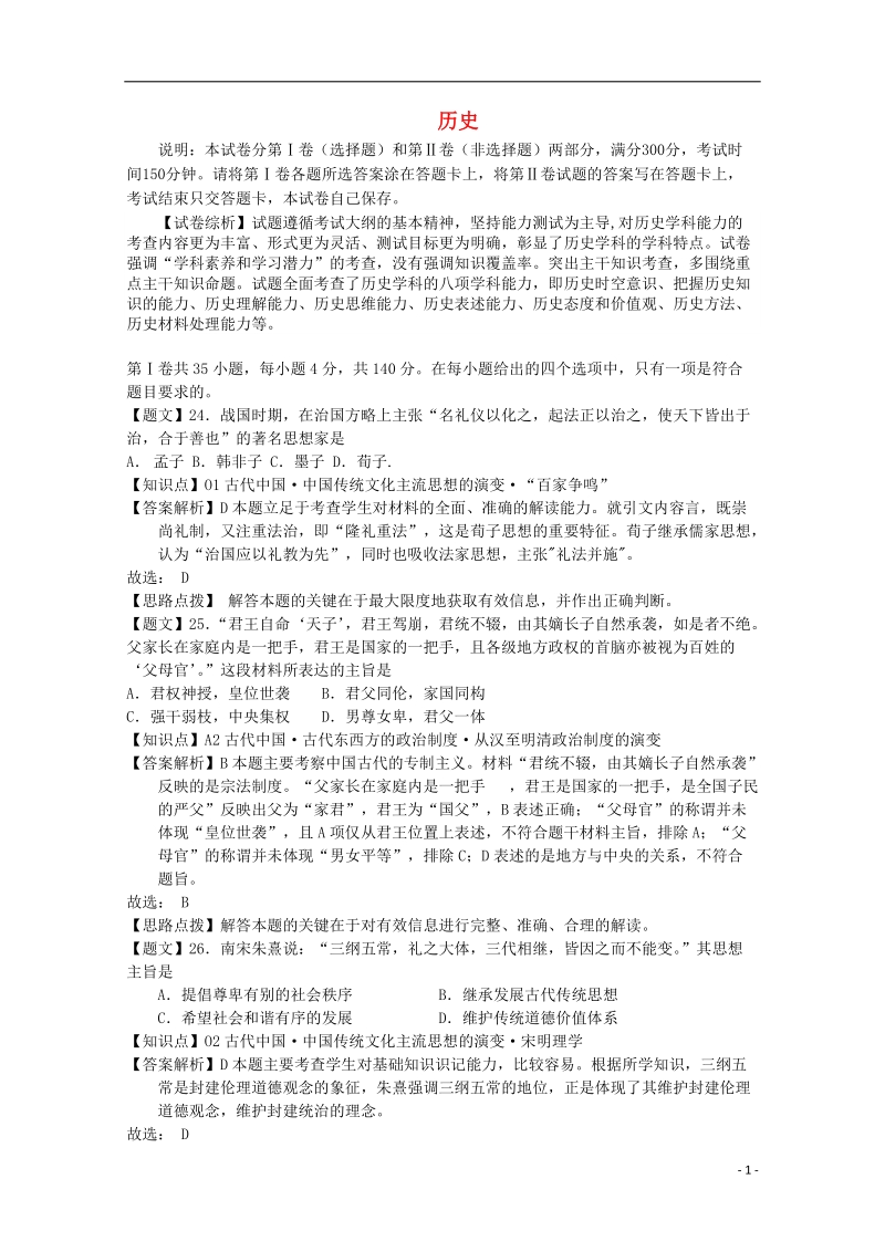 河南中原名校2015高三文综（历史部分）11月期中试题（含解析）.doc_第1页