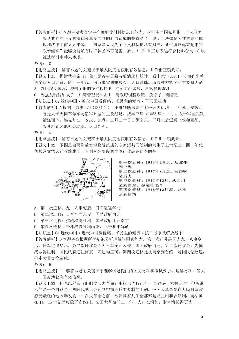 河南中原名校2015高三文综（历史部分）11月期中试题（含解析）.doc_第3页