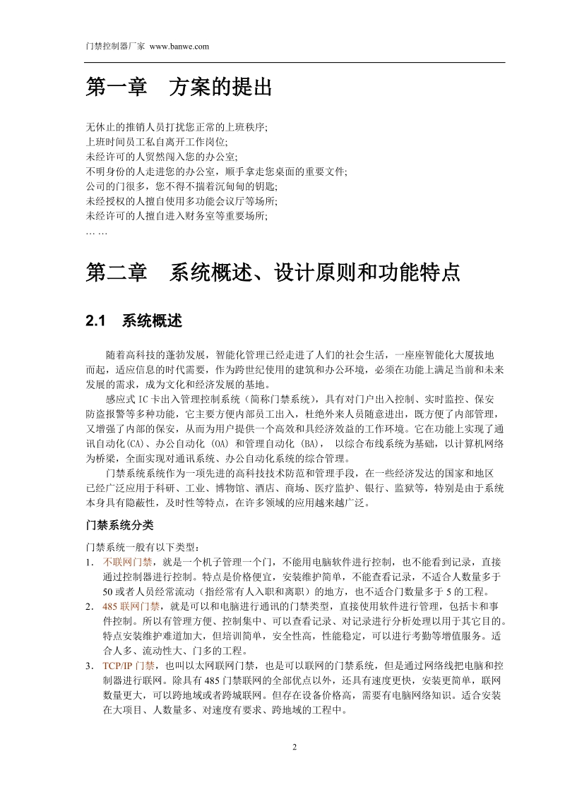 办公楼项目门禁解决方案.doc_第3页