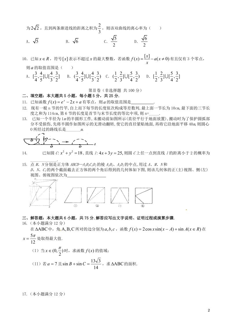 江西省南昌市教研室命制2014届高三数学交流卷试题（四）文.doc_第2页