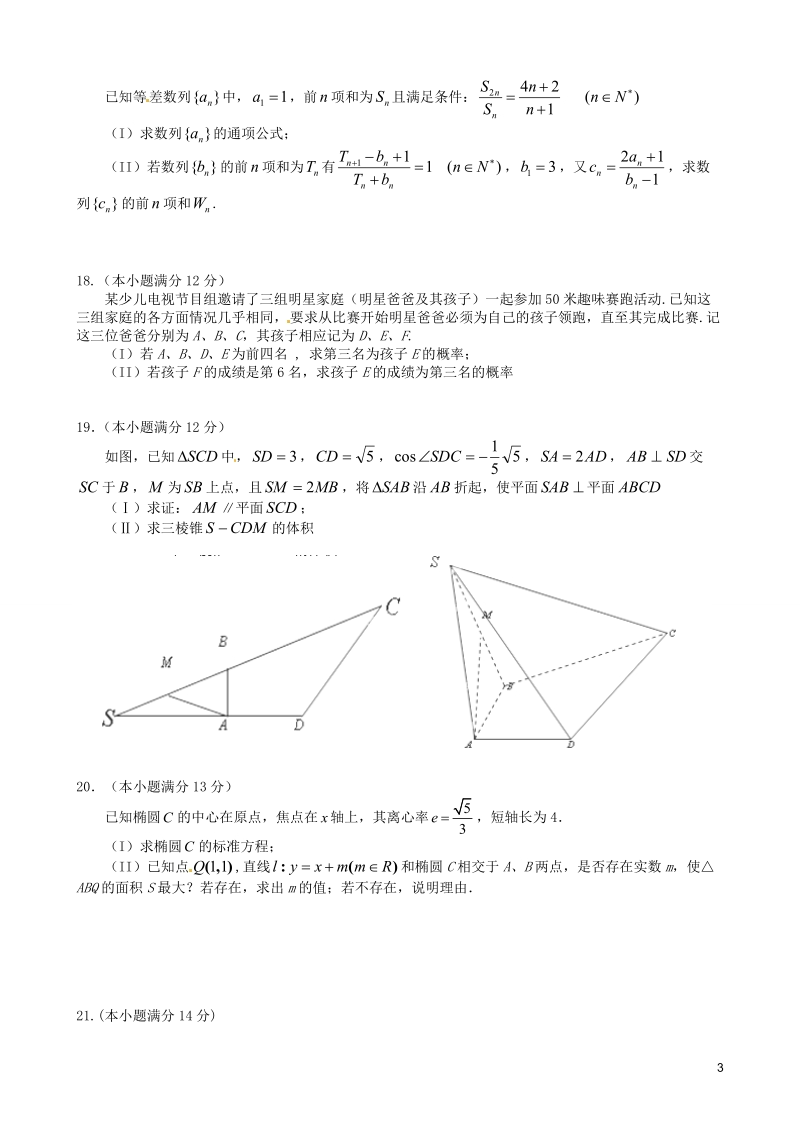 江西省南昌市教研室命制2014届高三数学交流卷试题（四）文.doc_第3页