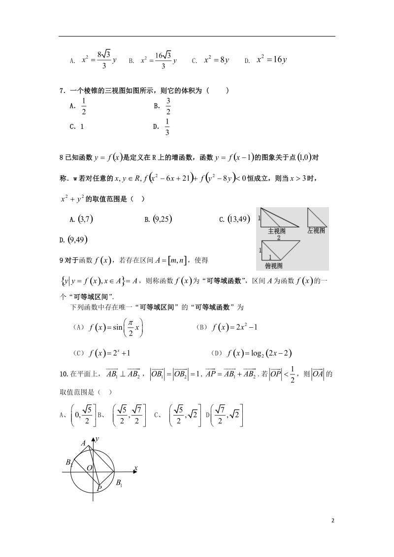 江西省南昌市教研室命制2014届高三数学交流卷试题 文（十）.doc_第2页