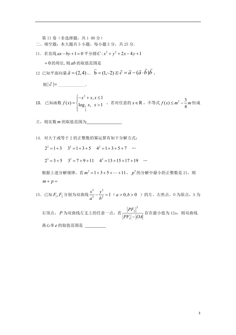 江西省南昌市教研室命制2014届高三数学交流卷试题 文（十）.doc_第3页