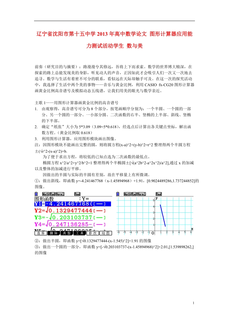 沈阳市第十五中学2013年高中数学论文 图形计算器应用能力测试活动学生 数与美.doc_第1页