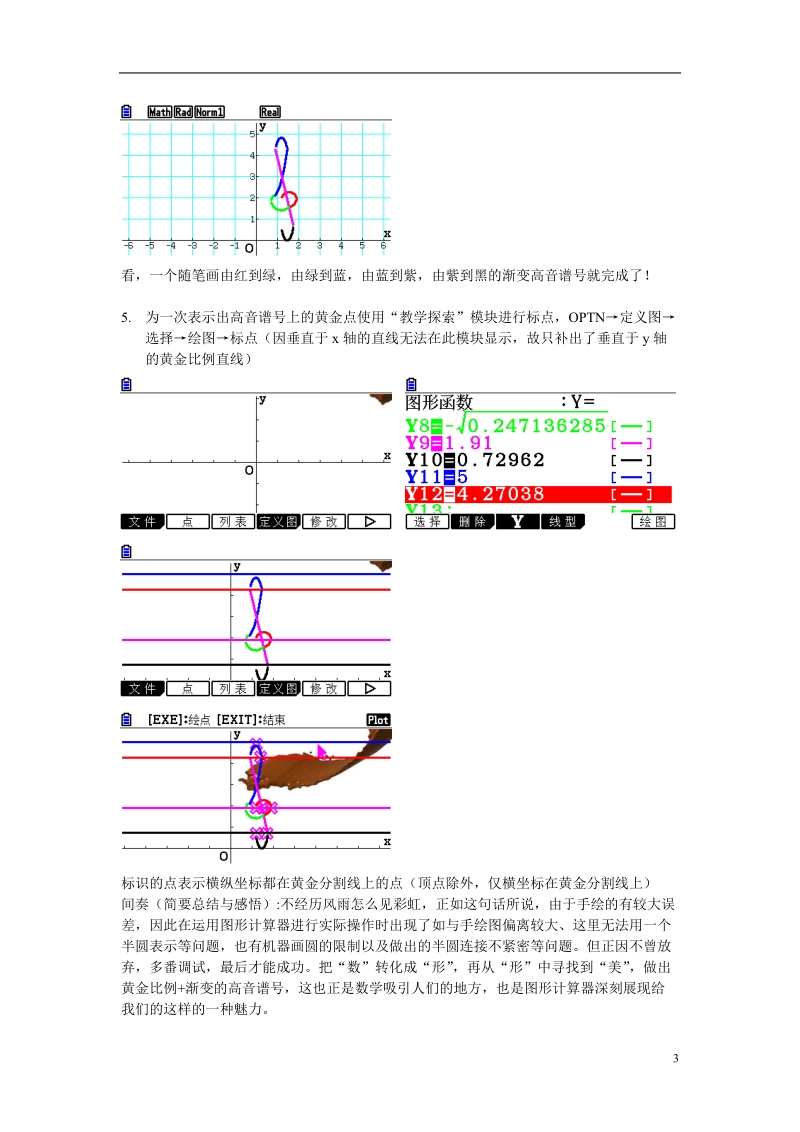 沈阳市第十五中学2013年高中数学论文 图形计算器应用能力测试活动学生 数与美.doc_第3页