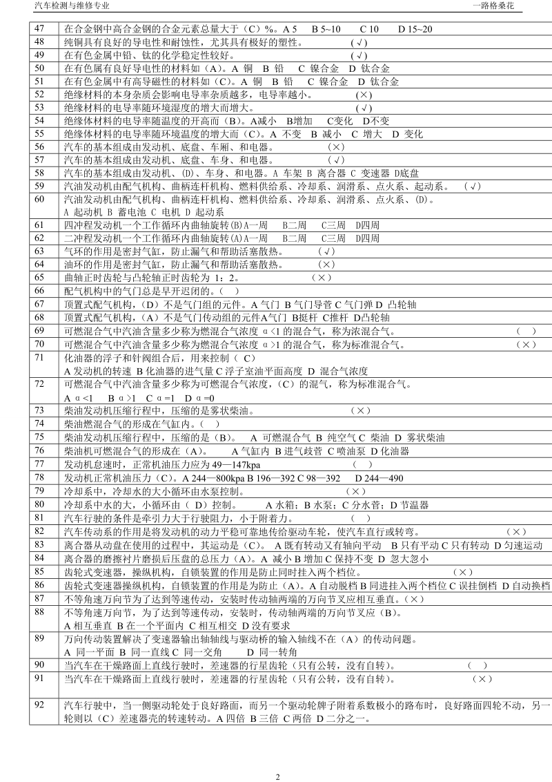 中级汽车维修电工试题库.doc_第2页