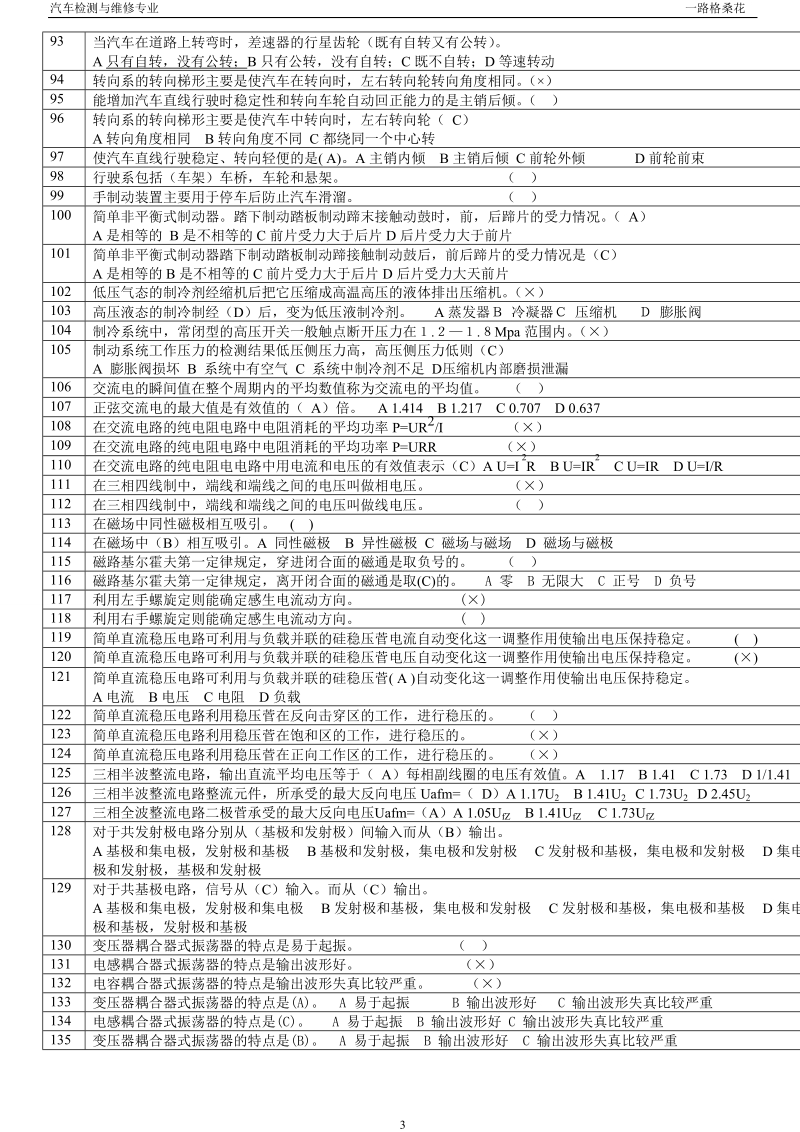 中级汽车维修电工试题库.doc_第3页