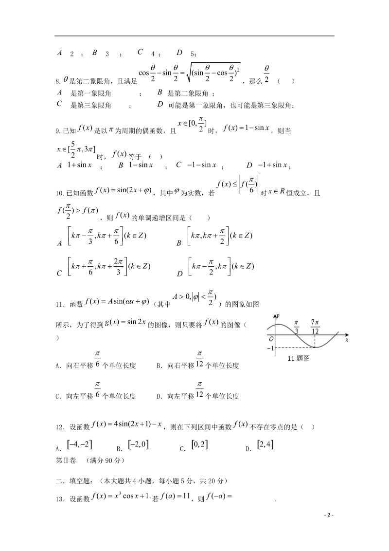 辽宁省沈阳二中2013-2014学年高一数学下学期4月月考试题新人教a版.doc_第2页