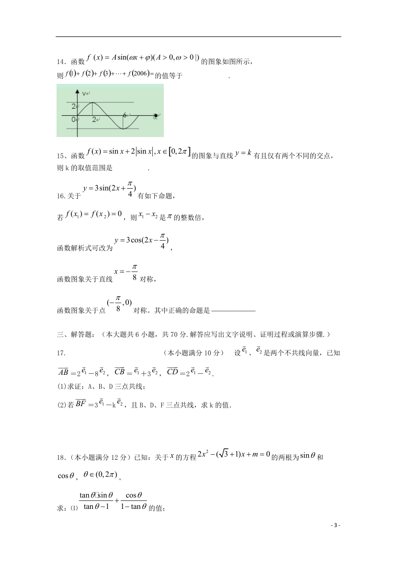 辽宁省沈阳二中2013-2014学年高一数学下学期4月月考试题新人教a版.doc_第3页