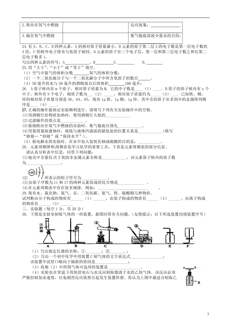 青海师范大学附属第二中学2015届九年级化学上学期期中试题（无答案） 新人教版.doc_第3页