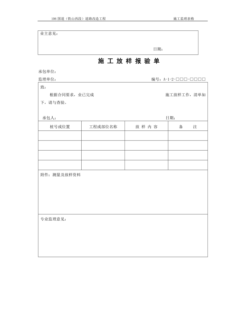 公路工程资料表格a1-a21.doc_第3页