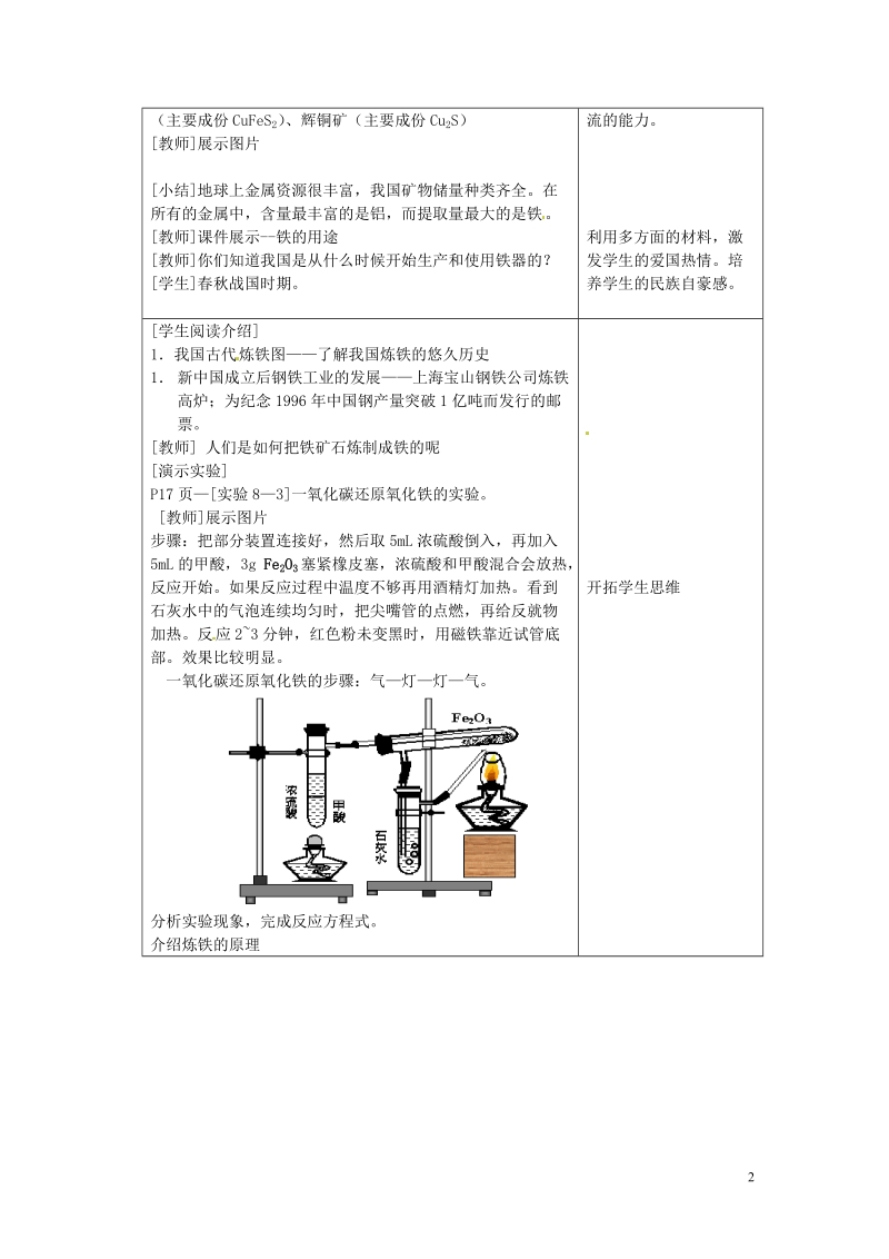 泰州市永安初级中学九年级化学下册 第八单元 金属和金属材料 课题3 金属资源的利用和保护（第一课时）教案 （新版）新人教版.doc_第2页