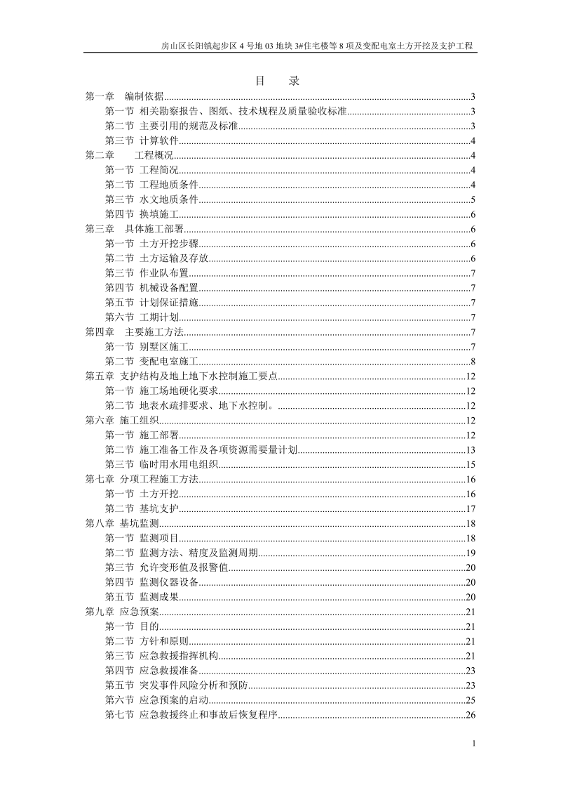 别墅施工方案.doc_第1页