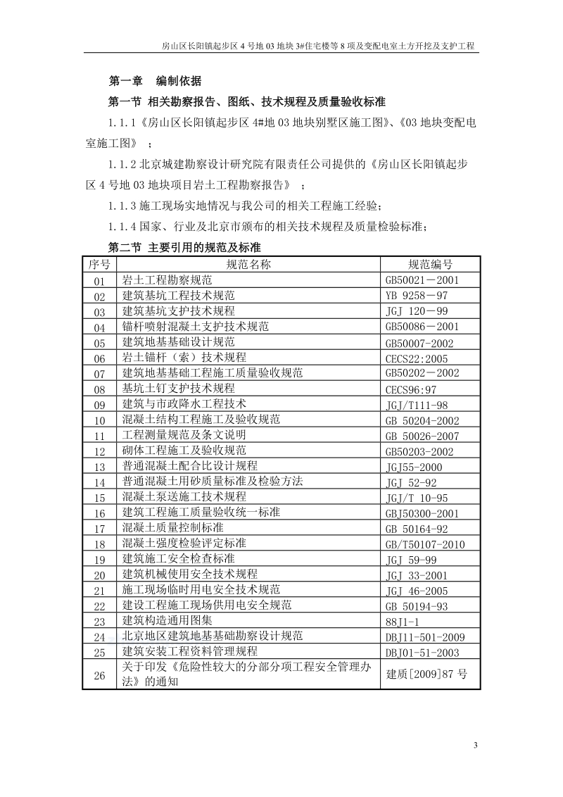 别墅施工方案.doc_第3页