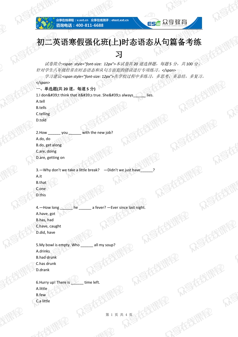 初二英语寒假强化班(上)时态语态从句篇备考练习.doc_第1页