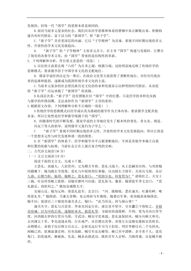 河南省中原名校2014届高考语文仿真模拟统一考试新人教版.doc_第2页