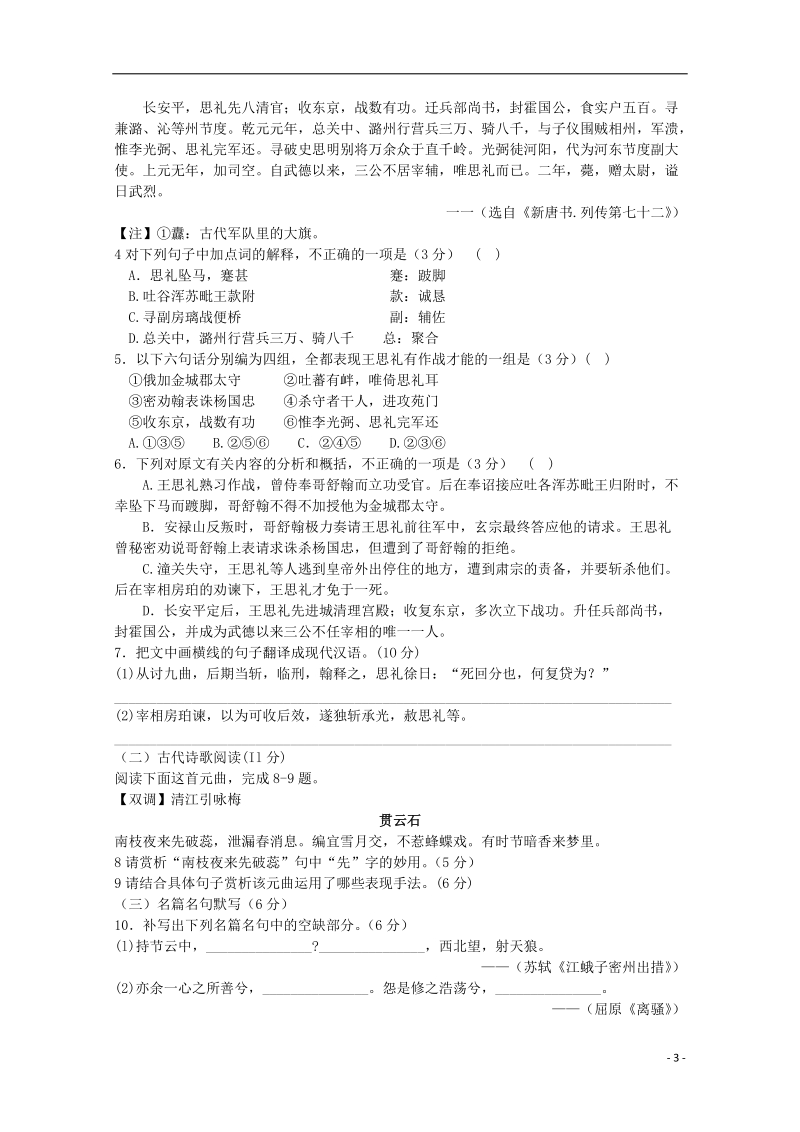 河南省中原名校2014届高考语文仿真模拟统一考试新人教版.doc_第3页