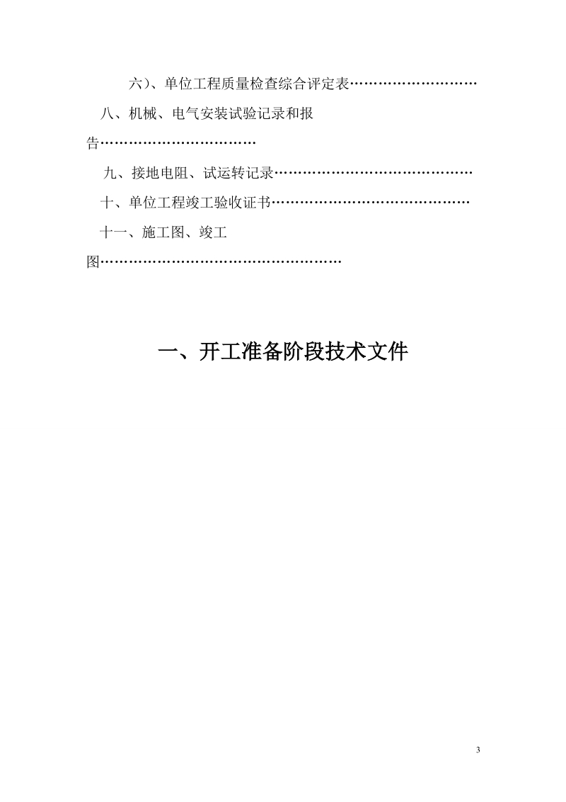 井下变电所安装工程竣工资料.doc_第3页