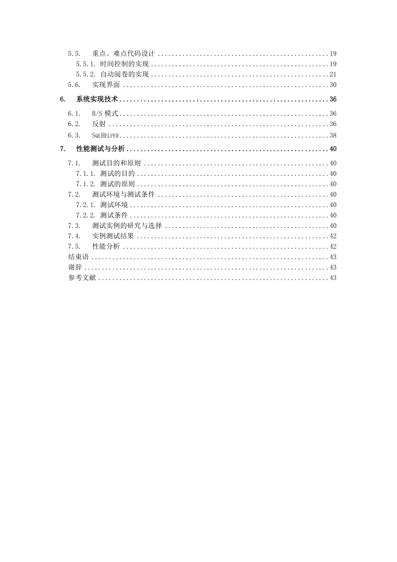 基于.net的自动阅卷考试系统_毕业论文.doc_第3页