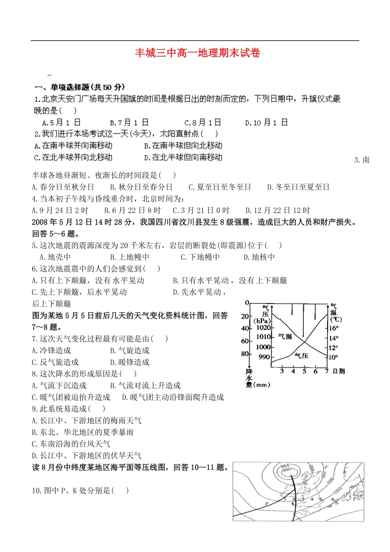 江西省丰城三中2013-2014学年高一地理上学期期末考试试题（无答案）新人教版.doc_第1页