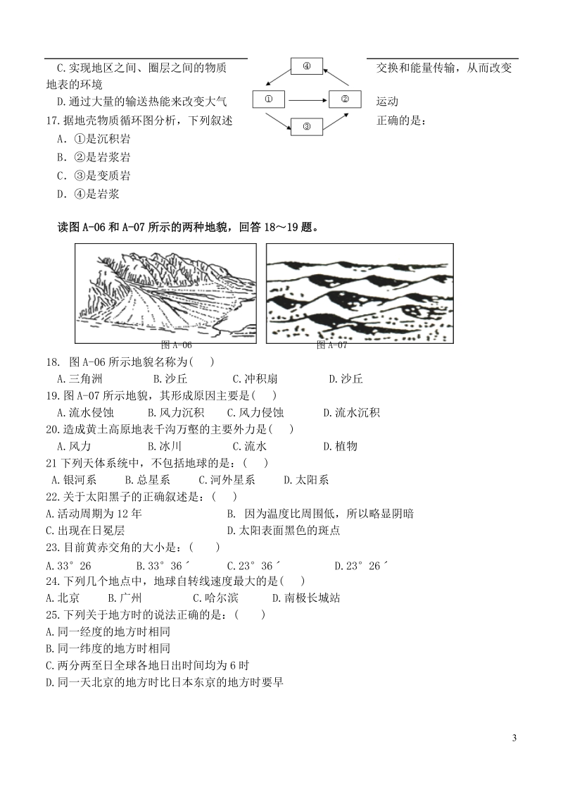 江西省丰城三中2013-2014学年高一地理上学期期末考试试题（无答案）新人教版.doc_第3页