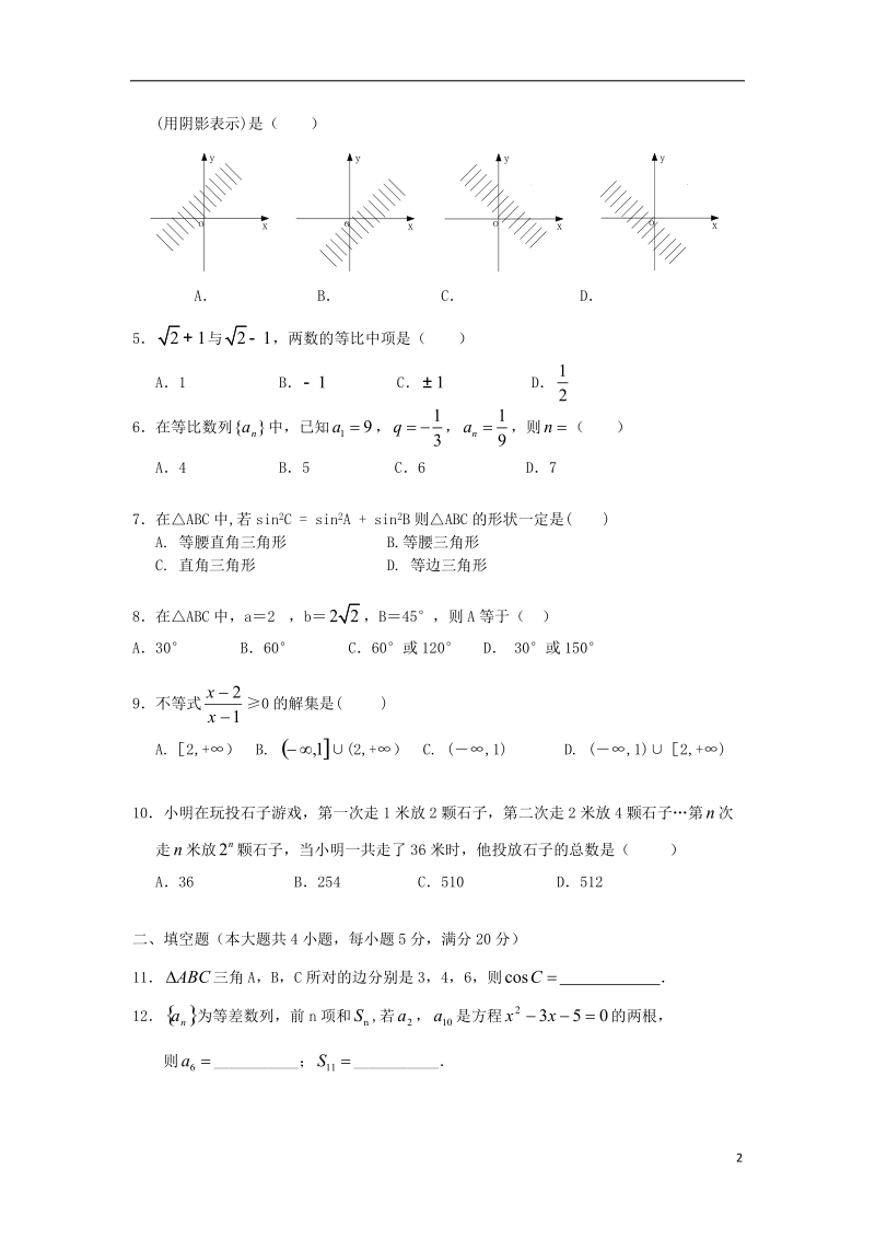 湖北省黄冈中学惠州学校2013-2014学年高一数学下学期期中试题 文 新人教a版.doc_第2页