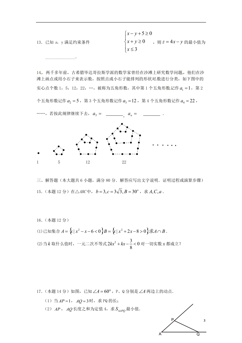 湖北省黄冈中学惠州学校2013-2014学年高一数学下学期期中试题 文 新人教a版.doc_第3页