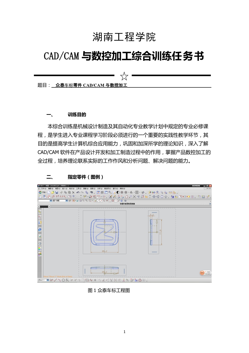 众泰车标零件cad_cam与数控加工.doc_第2页