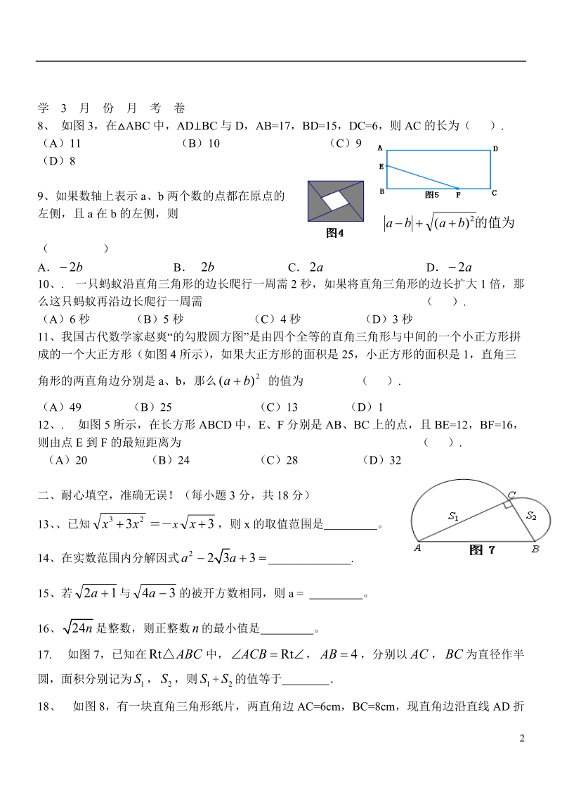 湖北孝感市孝南区杨店初中2013-2014学年八年级数学3月月考试题（无答案）.doc_第2页