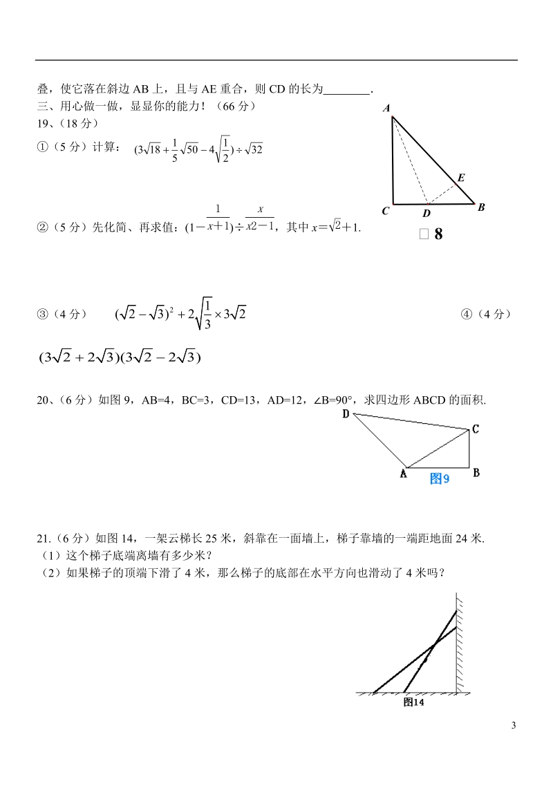 湖北孝感市孝南区杨店初中2013-2014学年八年级数学3月月考试题（无答案）.doc_第3页