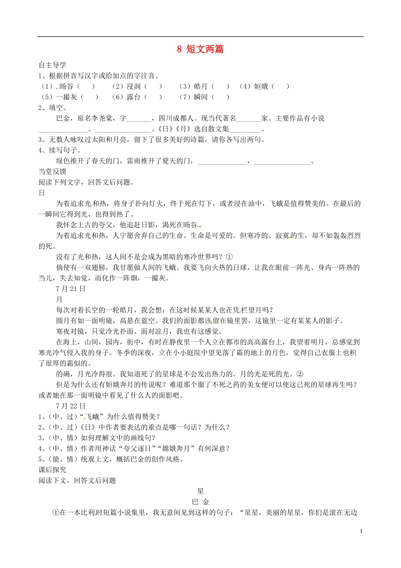 通山县杨芳中学八年级语文下册 8 短文两篇同步练习2 新人教版.doc_第1页