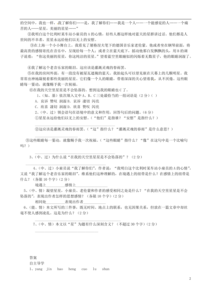 通山县杨芳中学八年级语文下册 8 短文两篇同步练习2 新人教版.doc_第2页