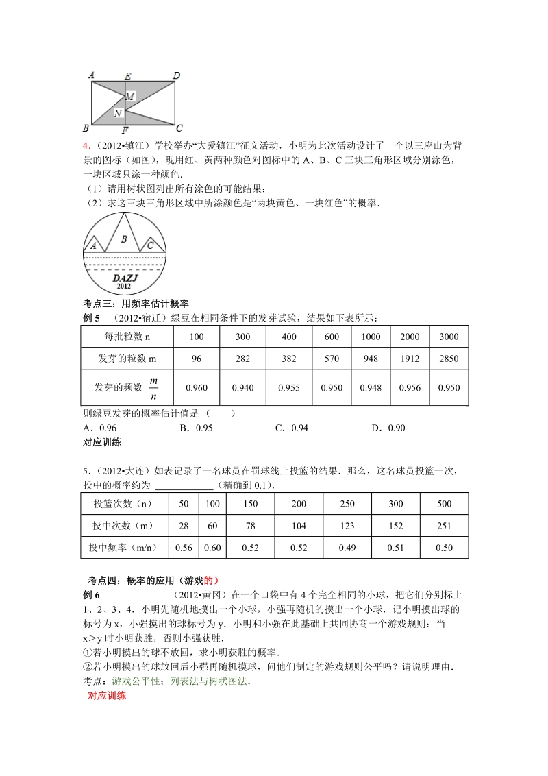 2013年中考数学专题复习第三十讲：概率(学生版).doc_第3页