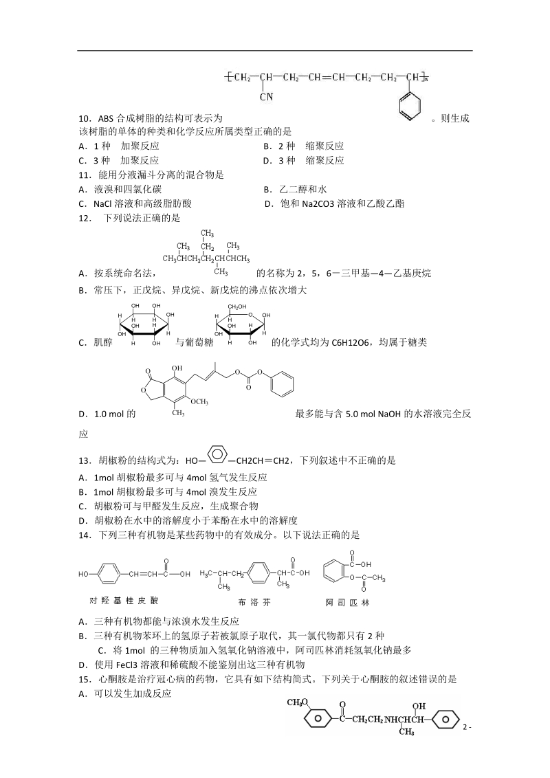 金华市东阳中学2014-2015学年高二化学下学期期中试题.doc_第2页