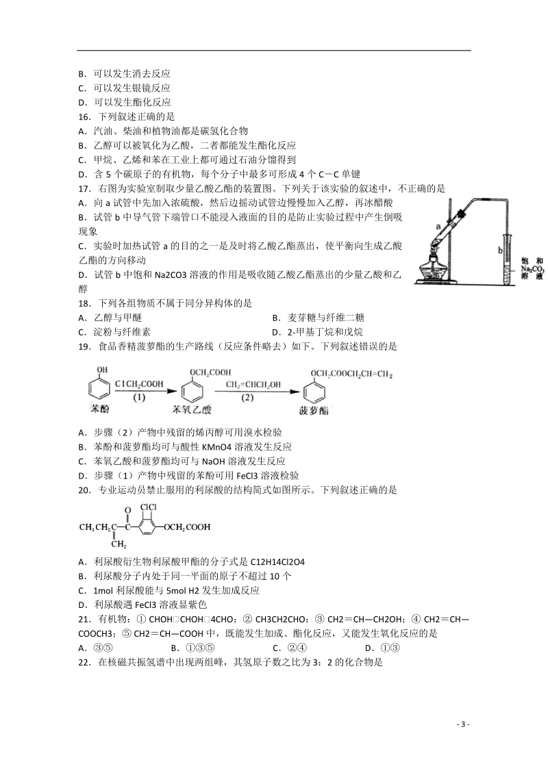 金华市东阳中学2014-2015学年高二化学下学期期中试题.doc_第3页