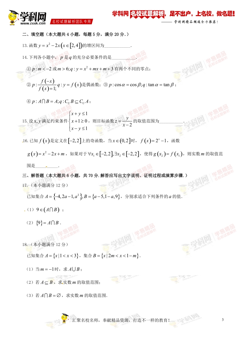 精品解析：【全国百强校】湖南省衡阳县第四中学2017届高三9月月考文数试题解析（原卷版）.doc_第3页