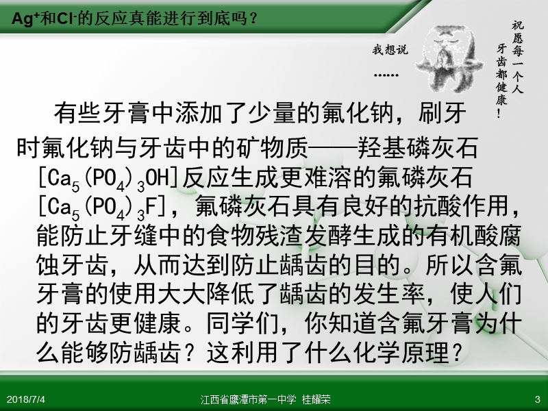 江西省鹰潭市第一中学人教版高中化学选修4化学反应原理第三章第四节难溶电解质的溶解平衡(第1课时).ppt_第3页