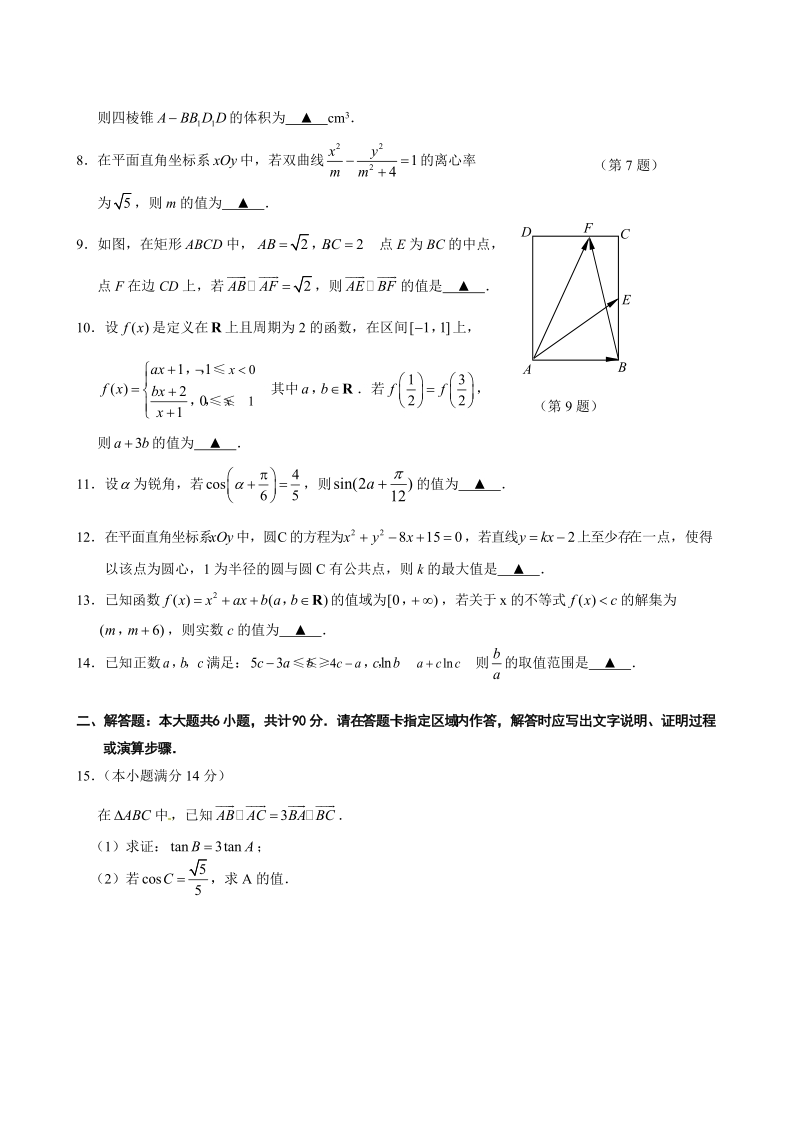 2012年江苏省高考数学(理数).doc_第2页