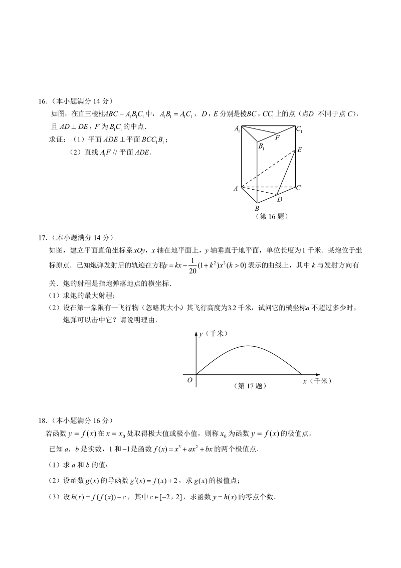 2012年江苏省高考数学(理数).doc_第3页