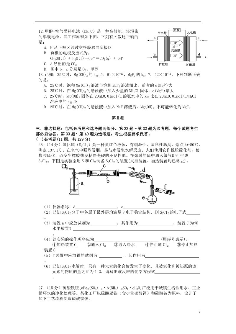 湖北省部分重点中学2014届高三化学二月联考试题新人教版.doc_第2页